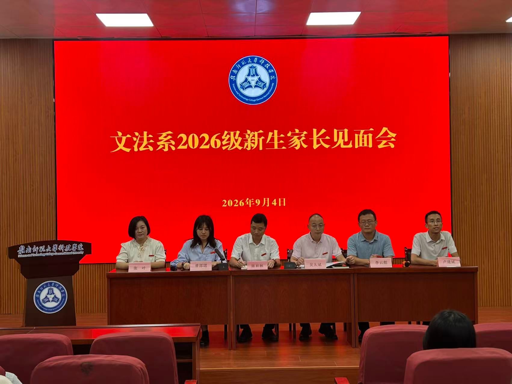 文法系举行2026级新生家长见面会