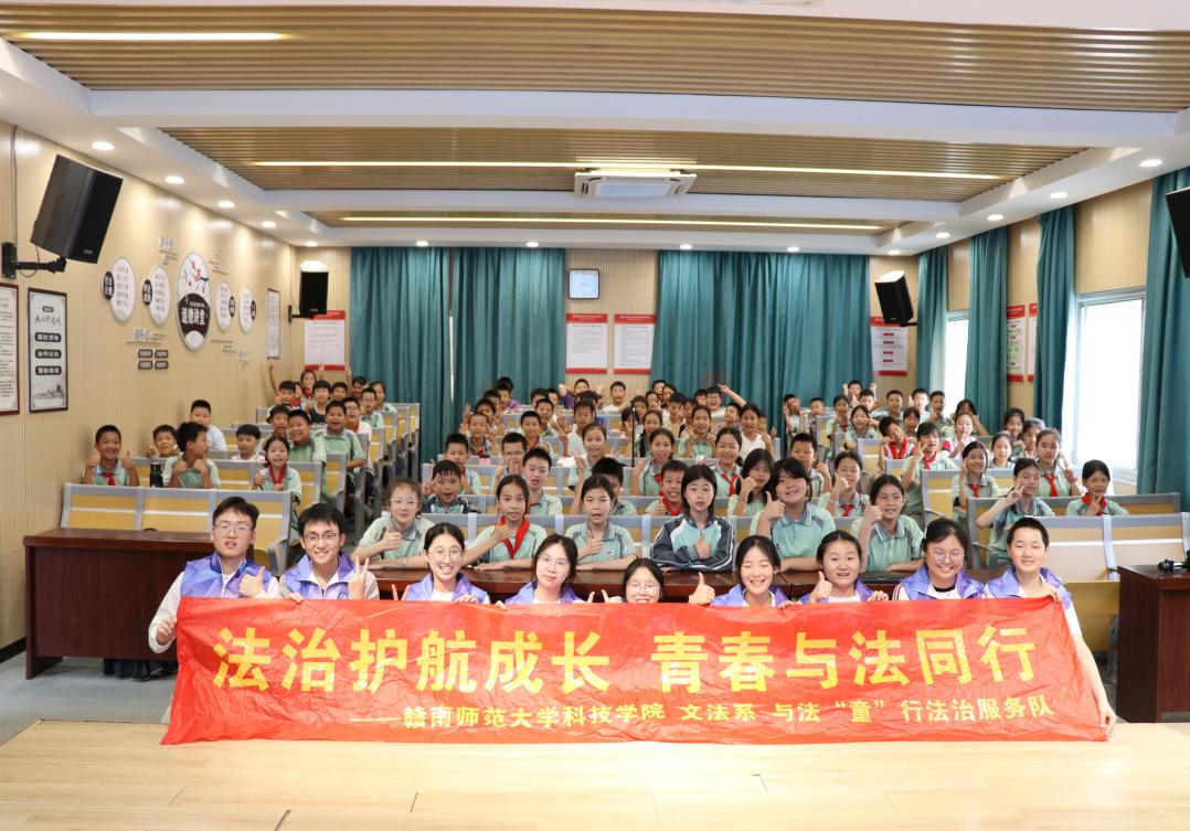 普法润童心,护航向未来 ——文法系组织开展“送法进校园”活动