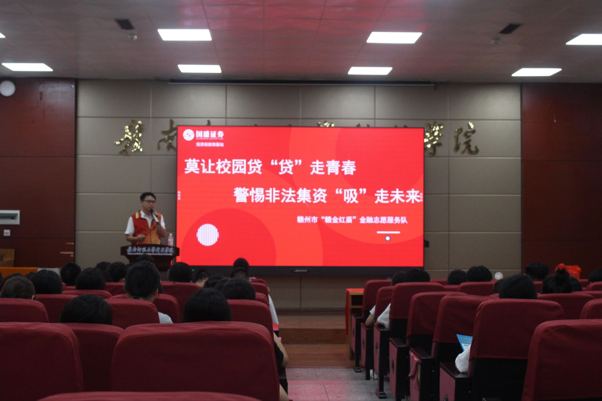 文法系举办金融安全知识主题讲座