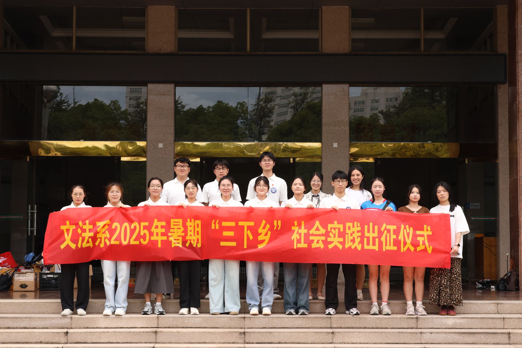 文法系暑期“三下乡”社会实践：党建聚力，青春领航
